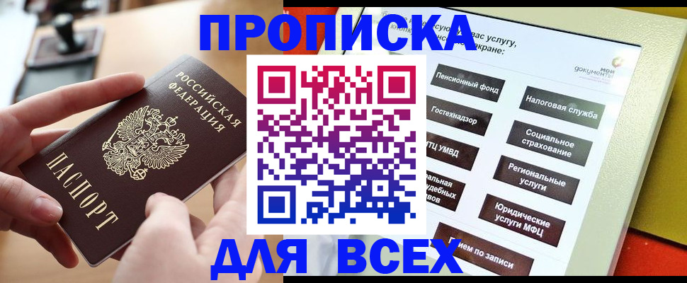 прописка для кредита в Лысково